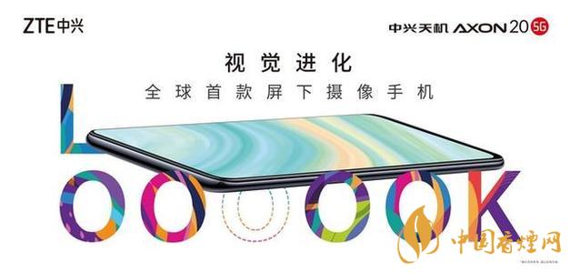 中興axon20新機(jī)搭載哪款處理器-中興AXON20值得入手嗎？