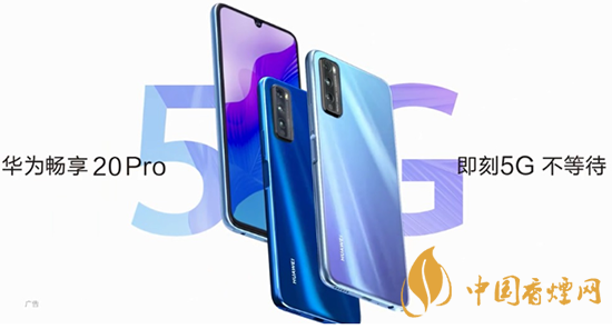 華為暢享20pro處理器怎么樣？相當(dāng)于驍龍多少?