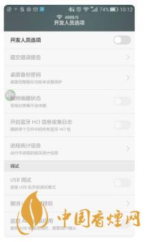 華為手機開發(fā)者模式有什么用？-怎么打開？