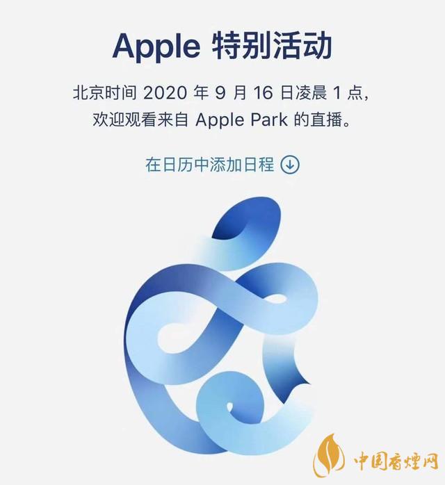 蘋果秋季發(fā)布會9月16日舉辦 2020iPhone 12即將來臨！