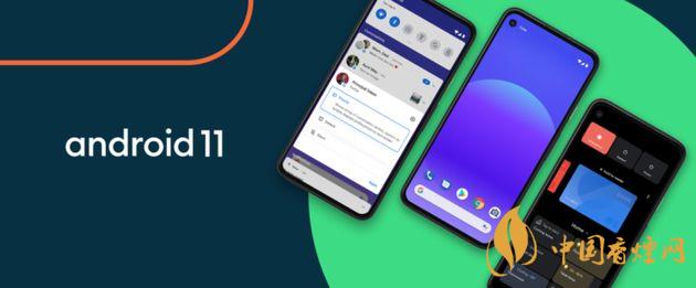 android11什么時候推送-安卓11新增了哪些功能？