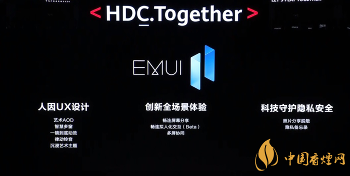  EMUI11什么時候出？華為EMUI 11在9月10日正式發(fā)布