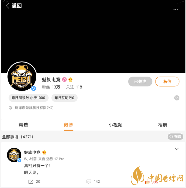 魅族居委會(huì)官方微博改名魅族電競(jìng) 魅族要開發(fā)游戲手機(jī)？