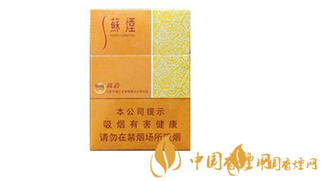 蘇煙福韻價格和圖片 福韻多少錢一包？