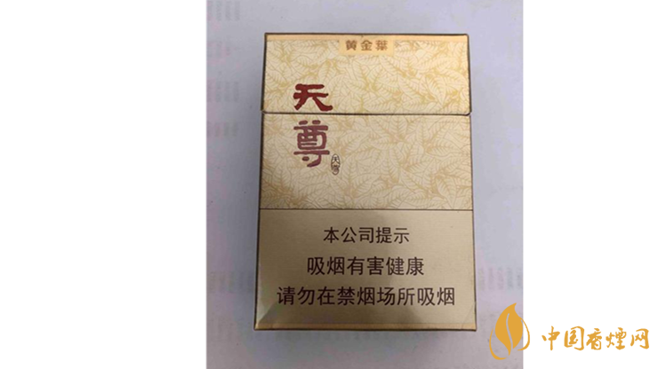 黃金葉天尊怎么樣？2020黃金葉天尊香煙測評