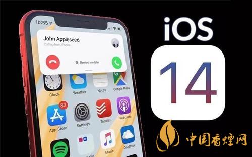 iOS14正式版更新了什么-iOS14正式版有什么新功能？