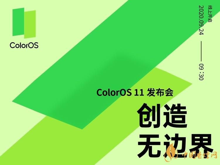 ColorOS11系統(tǒng)什么時候發(fā)布？ColorOS11系統(tǒng)發(fā)布時間
