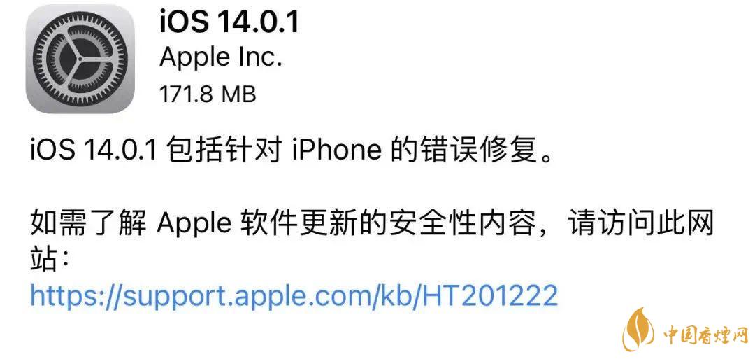 ios14.0.1更新了什么 ios14.0.1修復(fù)了哪些BUG？