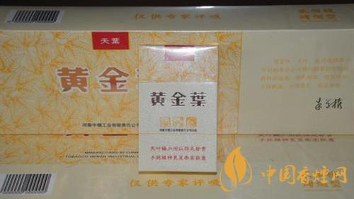 黃金葉香煙怎么樣？黃金葉香煙最暢銷(xiāo)香煙推薦2020