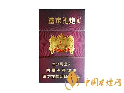皇家禮炮多少錢一包？2020皇家禮炮香煙價格表