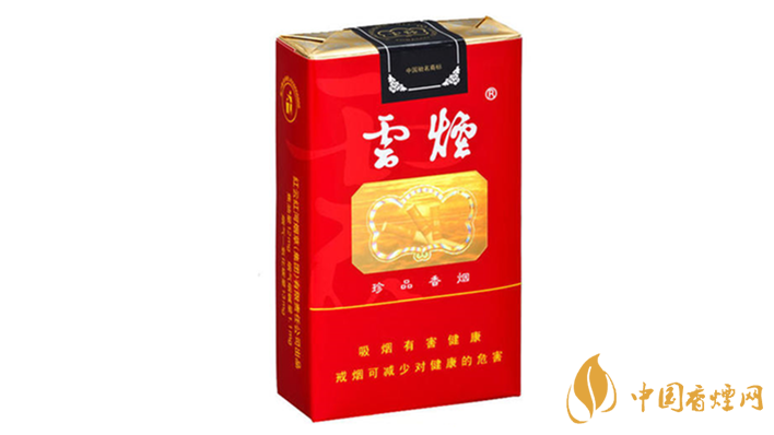 云煙軟珍品價(jià)格多少？云煙香煙價(jià)格表圖及價(jià)目2020