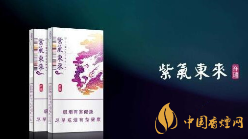 2020紫氣東來祥瑞好抽嗎？紫氣東來祥瑞口感品析2020