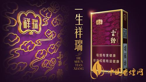 云煙祥瑞細(xì)支多少錢一包？云煙祥瑞細(xì)支價格介紹2020