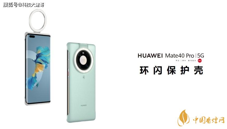華為Mate40Pro環(huán)閃保護(hù)殼怎么樣？值得買嗎？