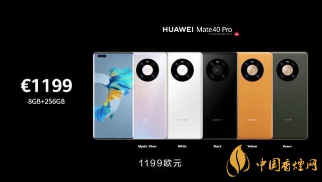 華為mate40pro價格是多少？華為mate40官方報價