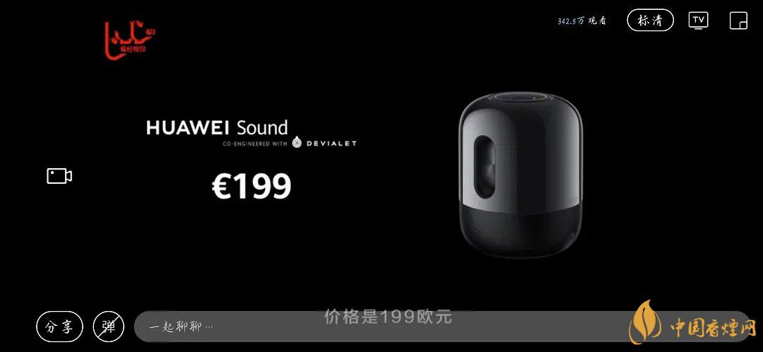 華為sound音響怎么樣？華為sound音響配置參數(shù)