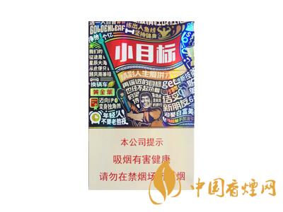 黃金葉小目標(biāo)煙價格表和圖片2020 黃金葉小目標(biāo)多少錢一包？