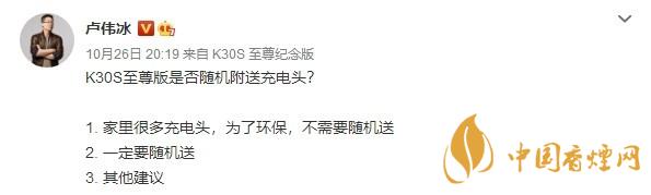 K30S至尊版是否送充電器？RedmiK30S至尊版送充電器嗎？