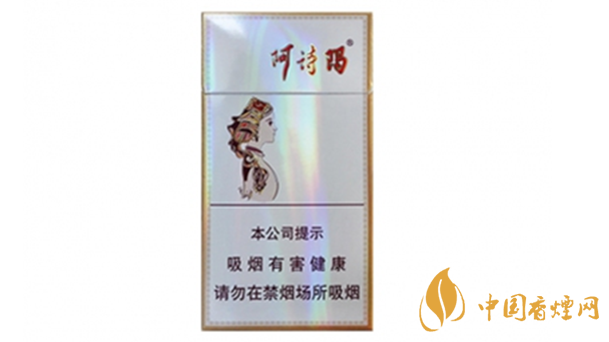 玉溪細(xì)支阿詩瑪多少錢一包？玉溪香煙市場(chǎng)價(jià)大全2020