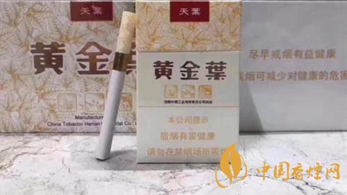 黃金葉天葉怎么樣？黃金葉天葉香煙品析2020