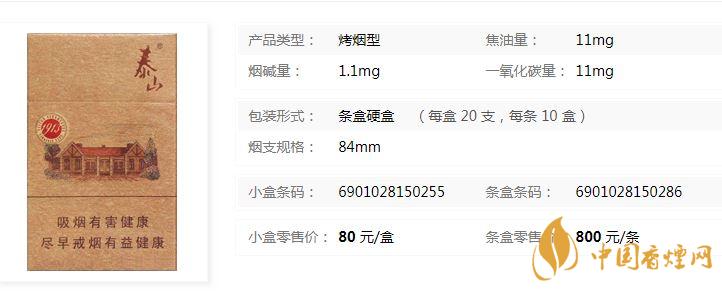 泰山1913香煙多少錢(qián)一盒？泰山1913各地價(jià)格表查詢(xún)2020