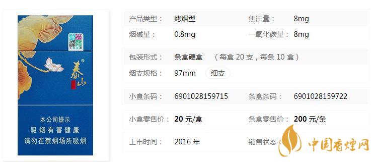 泰山顏悅多少錢一盒價(jià)格？泰山顏悅香煙價(jià)格大全2020