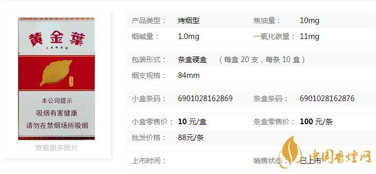 黃金葉喜滿(mǎn)堂硬盒多少錢(qián)？黃金葉喜滿(mǎn)堂硬盒市場(chǎng)價(jià)格2020