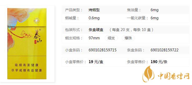 泰山顏悅多少錢一盒價(jià)格？泰山顏悅香煙價(jià)格大全2020