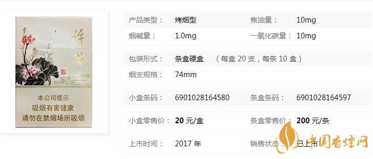 黃金葉許昌水韻蓮城多少錢？黃金葉許昌水韻蓮城香煙價格
