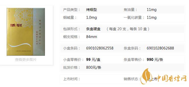 蘇煙鉑晶香煙多少錢一盒價格？蘇煙鉑晶香煙價格查詢一覽