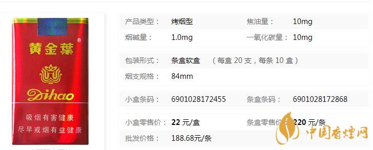 黃金葉一代天驕多少錢一盒？黃金葉一代天驕價(jià)格一覽