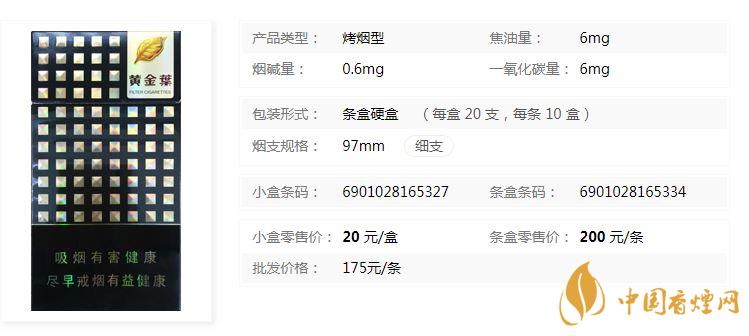 黃金葉炫尚多少錢一盒？黃金葉炫尚價(jià)格細(xì)支一盒