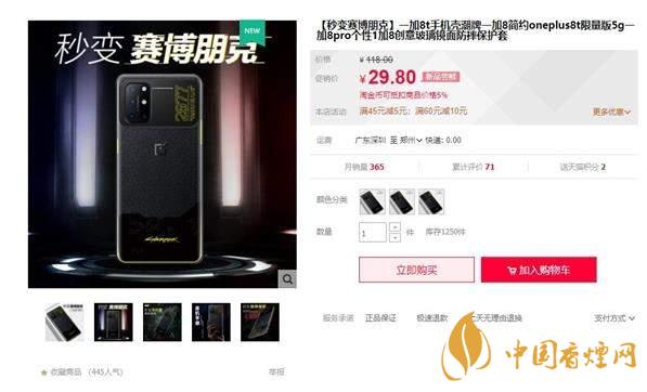 一加8T賽博朋克2077限定版怎么買 定價是多少？