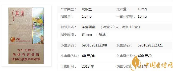 蘇煙水韻爆珠多少錢一包價(jià)格？蘇煙水韻爆珠香煙價(jià)格及參數(shù)