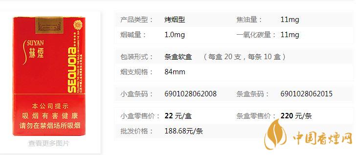 蘇煙五星紅杉樹(shù)軟包多少錢(qián)？蘇煙五星紅杉樹(shù)批發(fā)價(jià)一覽