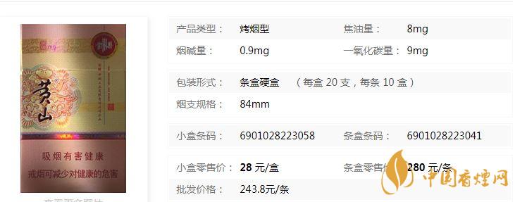 黃山硬新概念多少錢一盒？黃山硬新概念價格介紹