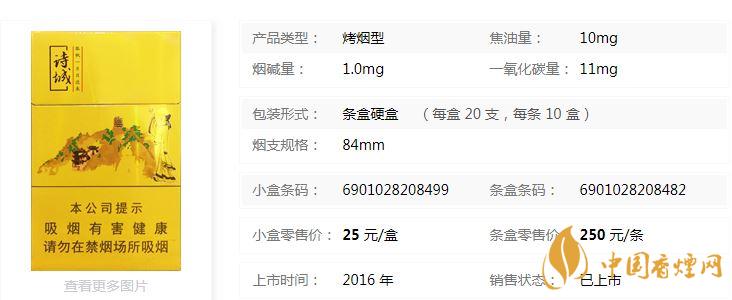 黃山詩城多少錢一盒價格？黃山詩城香煙價格查詢