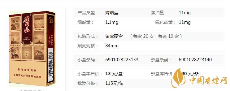 黃山硬錦繡煙新包裝價格多少？黃山硬錦繡香煙價格表及參數(shù)