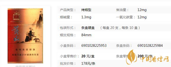 黃山50香煙多少錢(qián)？黃山50香煙價(jià)格表和圖片