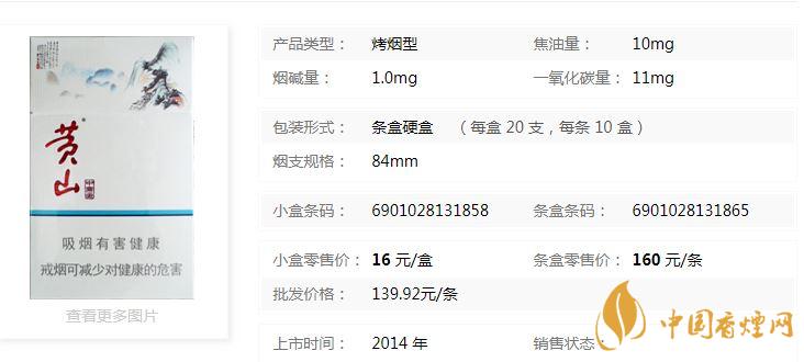 黃山中國畫香煙多少錢一盒？黃山中國畫煙價格表介紹