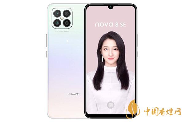 華為nova8se性價比怎么樣？華為nova8se手機怎么樣