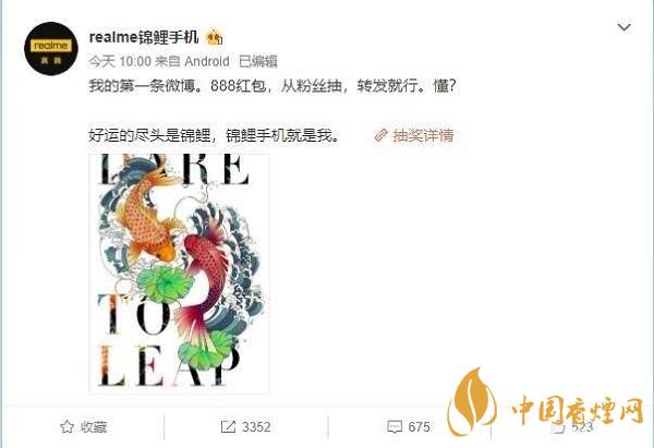realme錦鯉手機(jī)什么時候發(fā)布-鴻運當(dāng)頭realme錦鯉手機(jī)最新消息