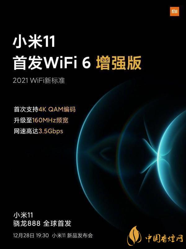 小米11首發(fā)wifi6增強版有什么用 效果怎么樣？