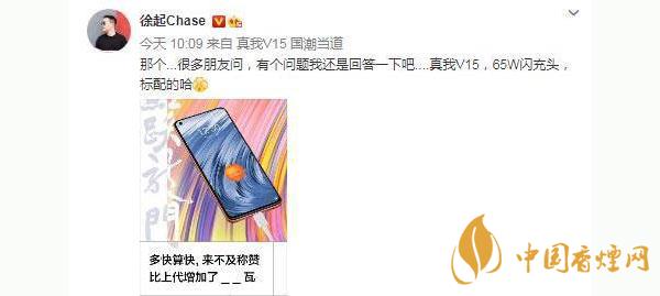 realmeV15支持多少瓦快充？realmeV15電池怎么樣