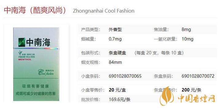 2021中南海酷爽風(fēng)尚價(jià)格和圖片一覽 中南?？崴L(fēng)尚多少錢一包