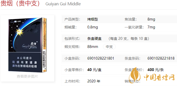 貴煙貴中支多少錢(qián)一包 貴煙貴中支有爆珠嗎