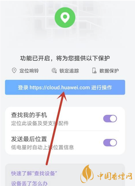 華為mate40關機后還可以定位嗎 華為mate40手機丟了怎么找回？