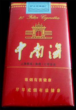 五元左右性價比很高的香煙，中南海值得擁有