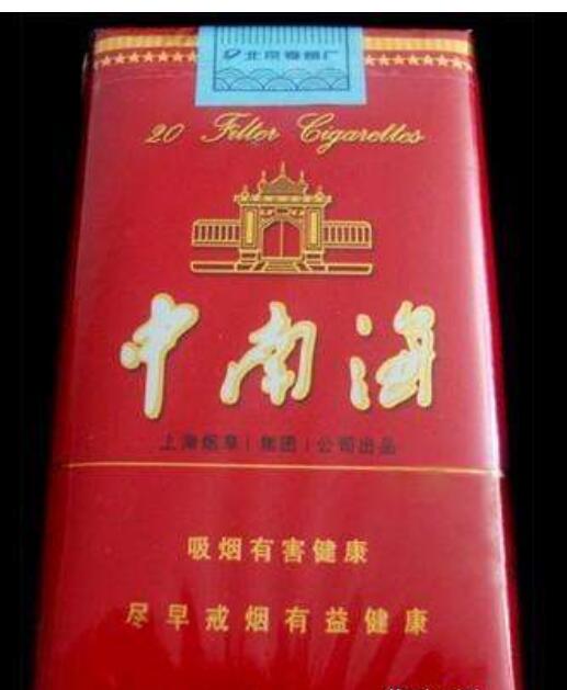 10元左右的中南海香煙有哪些，最炫民族風