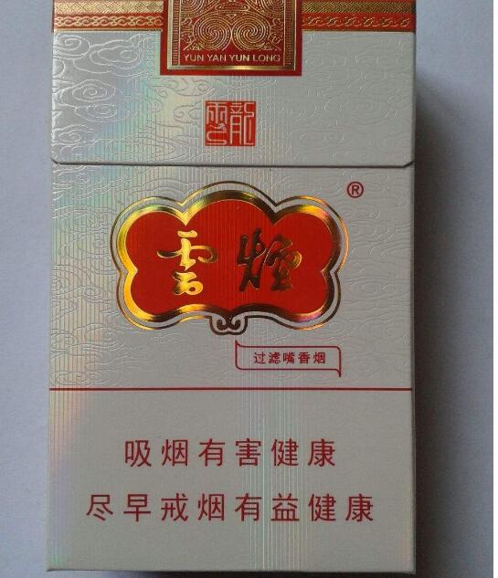 15元左右的云煙有哪些，繞指間的纏綿